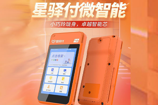 思礼镇国通微电签POS机